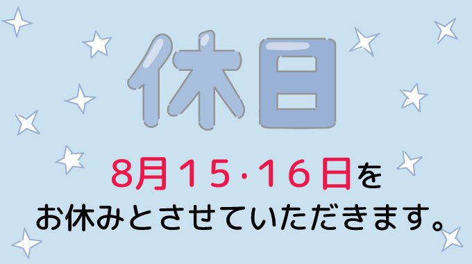 お店休日のご案内