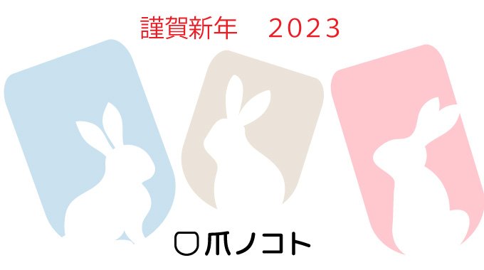 あけましておめでとうございます。