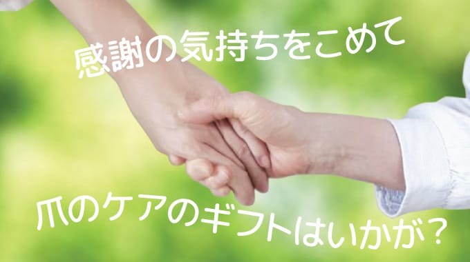 美しさと心地よさをプレゼント、プロのネイルケアのすすめ