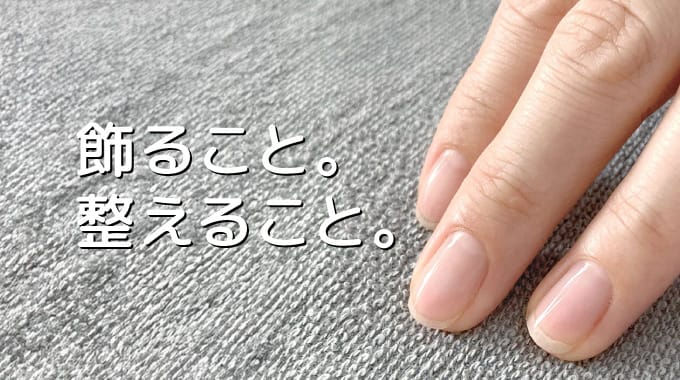 飾ることより、整えること。今は、それがしっくりくる。